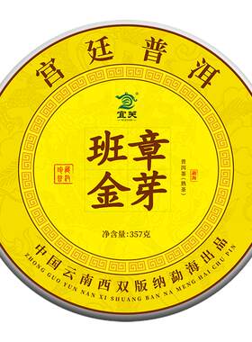 宫廷普洱班章金芽云南古树熟茶饼