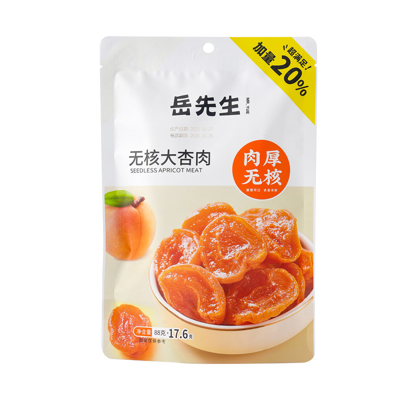 岳先生无核大杏肉杏香浓郁