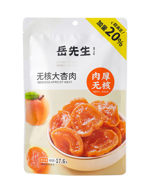 岳先生无核大杏肉杏香浓郁