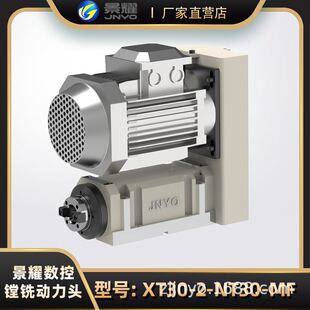 景耀数控 XT30-2动力头钻孔铣削主轴头改装伺服铣床车床高速数控