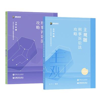 2025众合法考主观题刑诉左宁名师包精讲冲刺视频课程赠教材