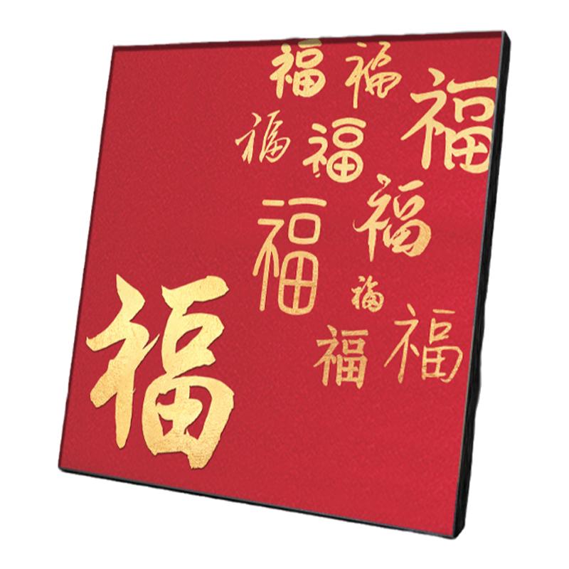 福字多多可选带框钻石画
