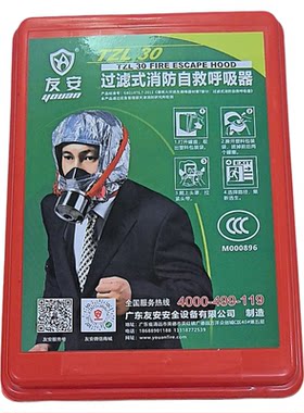 消防面具3C认证防毒防烟防火面罩酒店逃生自救呼吸器友安呼吸器