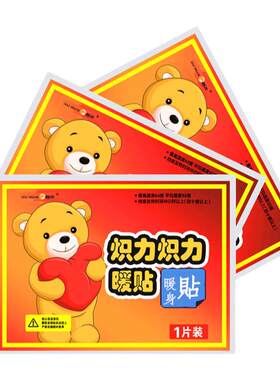 速热煦润暖贴65全身暖身贴热帖