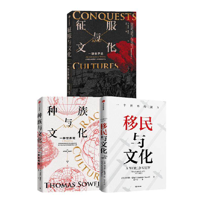 文化三部曲系列3册托马斯索威尔