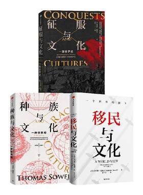 文化三部曲系列3册托马斯索威尔