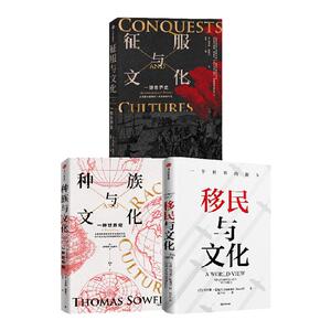文化三部曲系列3册托马斯索威尔