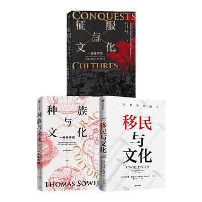 文化三部曲系列3册托马斯索威尔