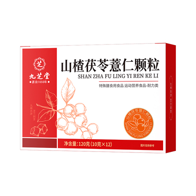 九芝堂山楂茯苓颗粒祛湿健脾正品