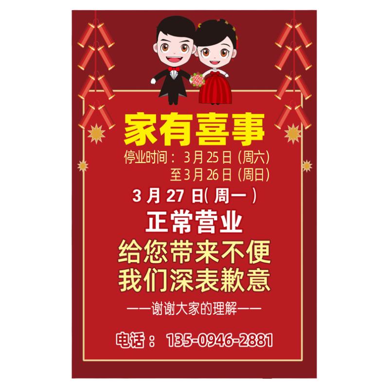可定制店休海报店铺闭店关门歇业写真/海报印制