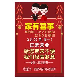 可定制店休海报店铺闭店关门歇业用自粘停业通知告知放假休息门面