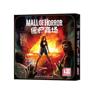 僵尸商场桌游卡牌丧尸商场围城