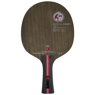 骄阳乒乓正品行货友谊729 Z-1 Z-2中远台弧圈型乒乓底板小狂飙王