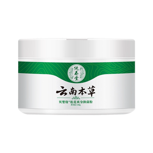 云南本草男士女士爽身粉阴囊私处干爽吸汗腋下爽肤粉老年人痱子粉
