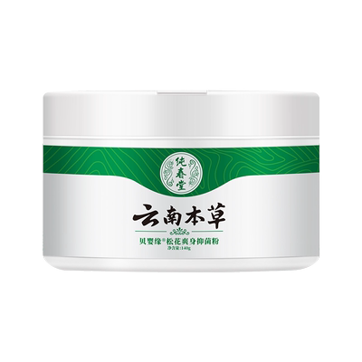 云南本草男士女士爽身粉阴囊私处干爽吸汗腋下爽肤粉老年人痱子粉