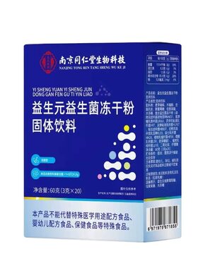 国货之光】30种专利益生菌冻干粉