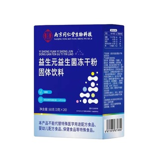 同仁堂益生菌官方旗舰店正品免疫力成人增强调理便肠胃肠道秘
