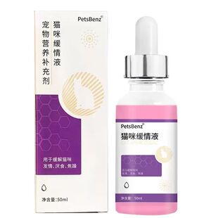 正品猫咪禁情药液小猫叫春缓情液发情期猫发春思春防应激抑情液