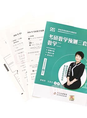 官方正版】2027李艳芳900题三套卷27考研数学一数二数三预测卷模拟卷冲刺3套卷真题搭张宇8李林4套卷肖四肖八李永乐6+3套卷