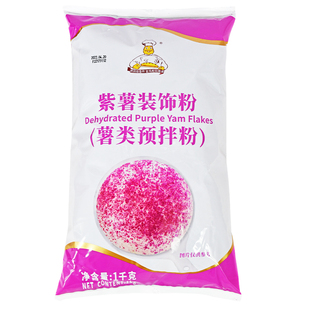 维朗紫薯装饰粉1kg 面包烘焙馅料糕点麻薯Q仔装饰紫薯颗粒片状