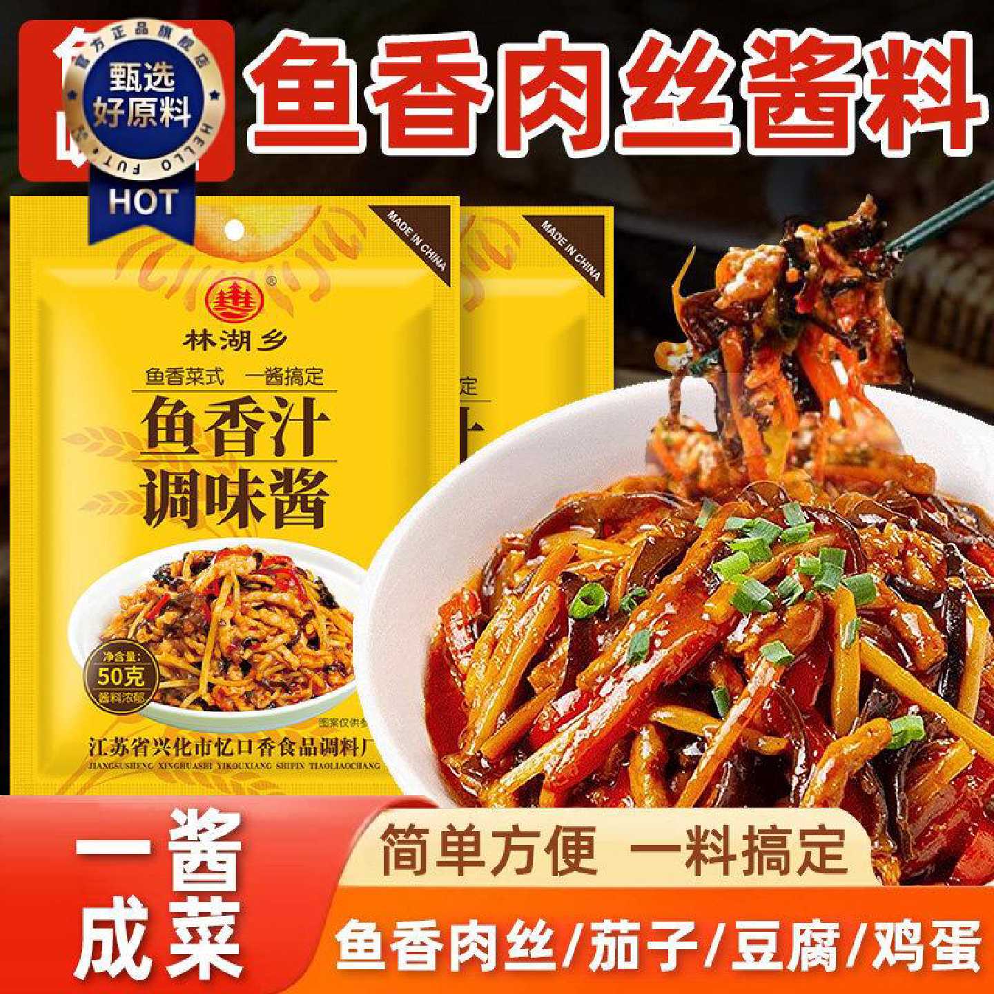 鱼香肉丝酱料包家用商用正宗炒川菜调料鱼香酱汁鱼香茄子的调味料