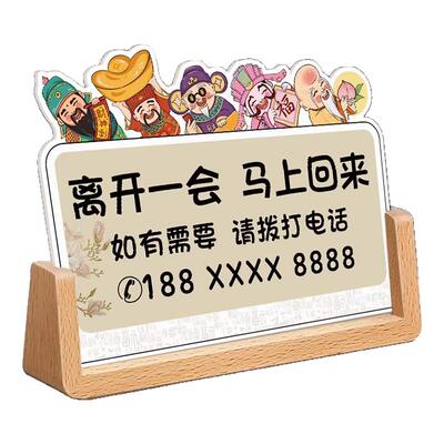 离开一会儿马上回来立牌桌面摆台