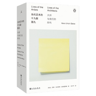 当代艺术的十九副面孔（2025版）大师与我们的时代  深度对话19位艺术巨匠 霍克尼 诺曼·福斯特