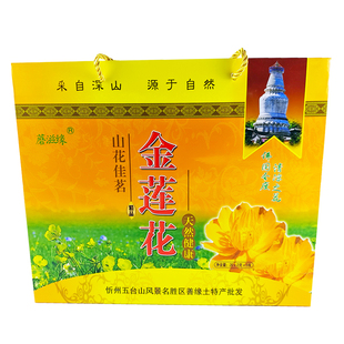 五台山特产金莲花非野生特选正宗金连花玻璃瓶礼盒