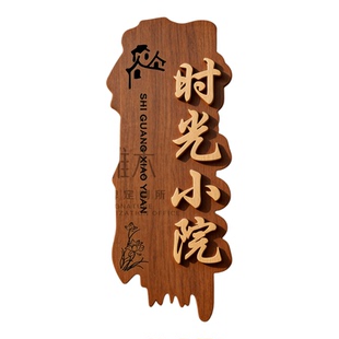 民宿小院门头招牌定做高级感实木门牌定制创意招牌定制工作室门牌