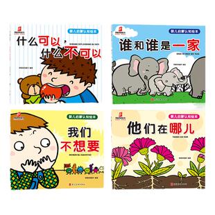 趣威文化点读书婴儿启蒙认知绘本（全4册）认物常识规则表达情感思维片段化认知世界培养规则意识更好地建立正确的是非观