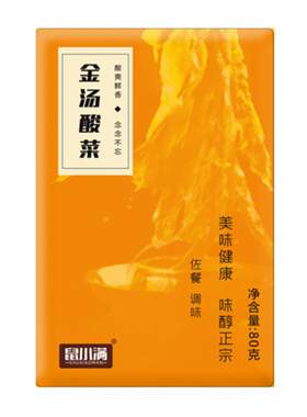 鼠小满金汤酸菜酱酸菜鱼