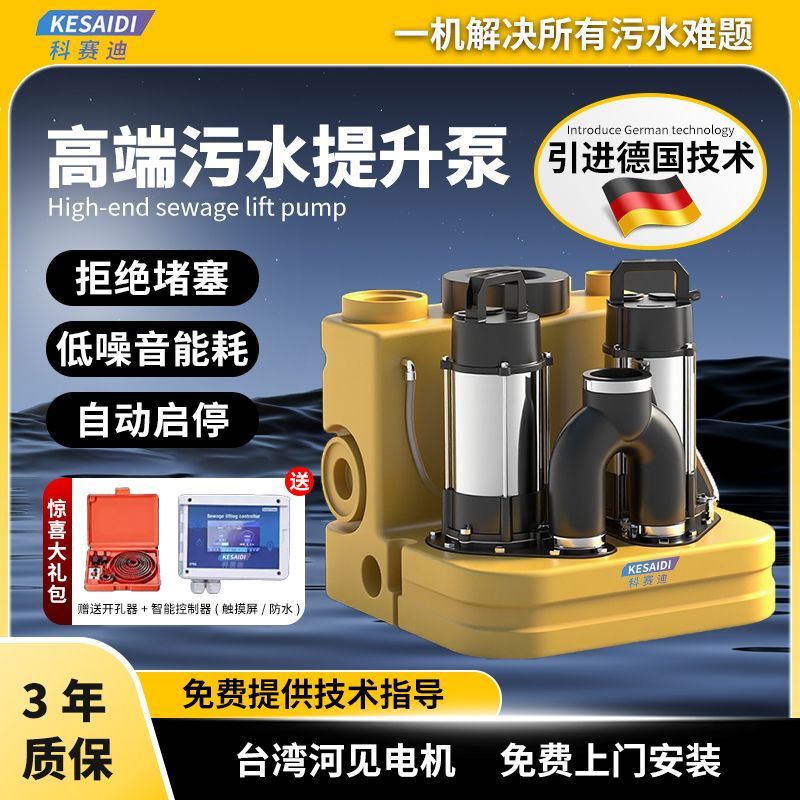 科赛迪高端污水提升泵别墅地下室卫生间马桶厨房排污家商用提升器