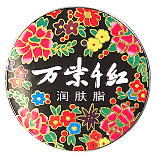 万紫千红润肤脂铁盒老式护手霜香脂擦油性防手足干裂口雪花膏国货