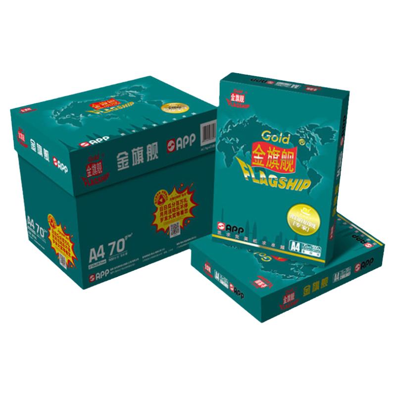 金旗舰超质感a3a4复印纸