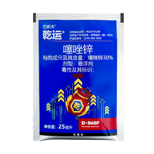 巴斯夫乾运30%噻唑锌细菌性角斑病条斑病柑橘溃疡病杀菌剂农资药
