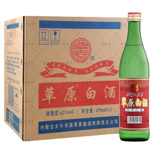 草原白酒【酒厂直供】内蒙古62度清香型烈性高度粮食酒470ml*12