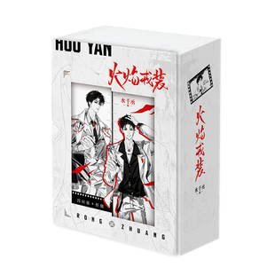 预售正版亲签火焰戎装炽岁新焰礼盒水千丞著悬疑188男团双男主小说