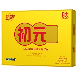新款 初元牌复合肽营养液50ml*16瓶营养品专利配方款无糖送礼盒装