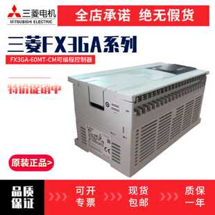 议价三菱PLC FX3GA-60MR-CM 60MT/40MR/40MT/24MT/24MR可编程控制