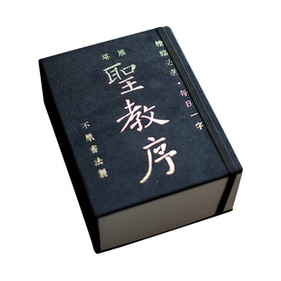 褚遂良雁塔圣教序楷书字帖原帖 练毛笔字书法不厌书法卡片书籍 初学者入门软笔不厌书房临帖临摹楷书毛笔字帖