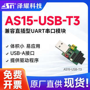 433M 通信模块 无线串口模块 刷机模块 转接板 USB转TTL 2.4G