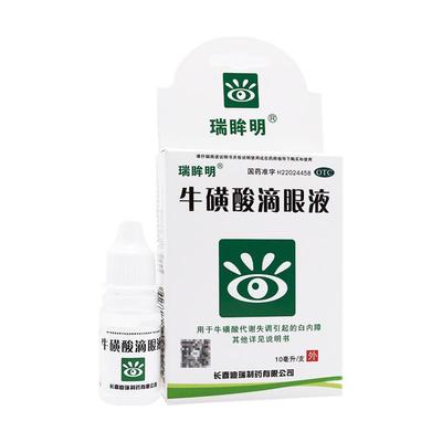 【瑞眸明】牛磺酸滴眼液5%*10ml*1支/盒