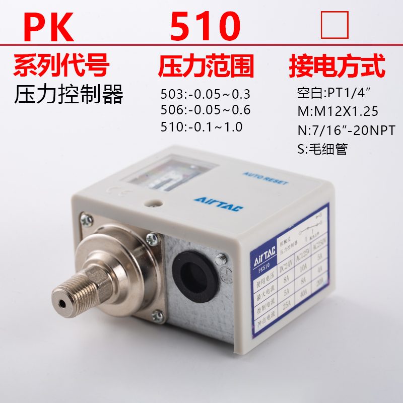 原装亚德客压力开关压力控制器PK510/PK506/PK自动气压开关控制器