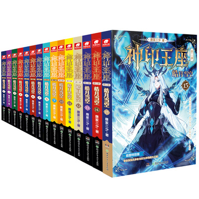 神印王座2皓月当空1-17全套