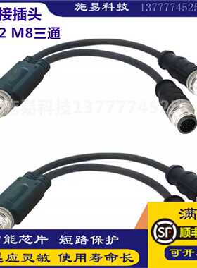 议价易福门M12Y型转接器4 5芯Y型分配器 E12529 E12569航空插头转