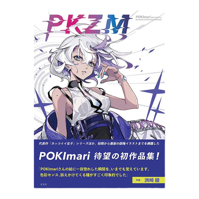 PKZM POKImari画集&作画思考法 首本作品 Fate命运冠位指定 作画思考作品解说花絮收录 赐宏正版