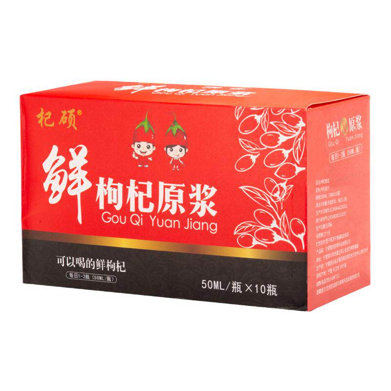 宁夏中宁枸杞原浆新鲜枸杞子汁头茬原浆原液汁饮料50ml*180瓶