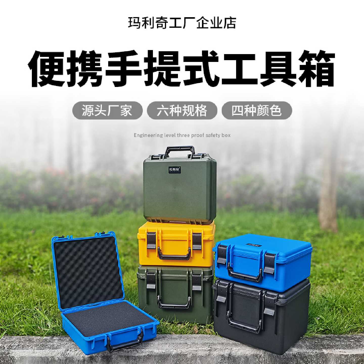 设备仪器塑料箱防护五金多功能小号定制海绵手提家用工具美术箱