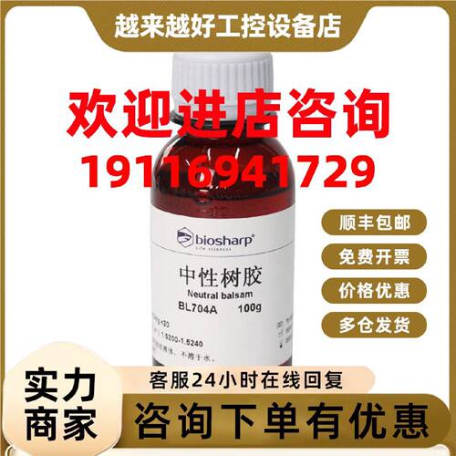 议价bs BL704A 中性树胶 100G
