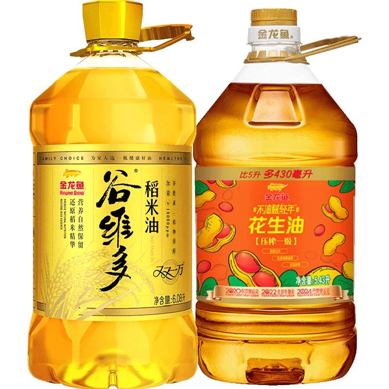 谷维多稻米油不油腻花生油组合